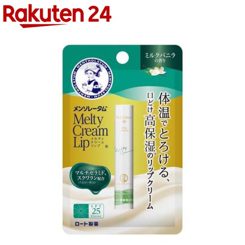 レア 限定 新品 メルティクリームリップ 8本 レア 限定 新品 メルティクリームリップ 8本