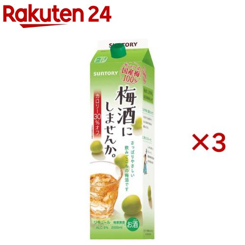 まろやか完熟梅酒 まろやか完熟梅酒 2L紙パック 商品情報（カロリー・原材料