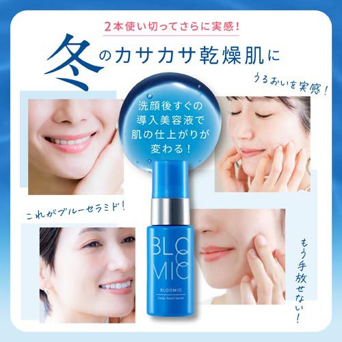 ブルーミオディープブーストセラム本体2個 + サンプル付(1セット