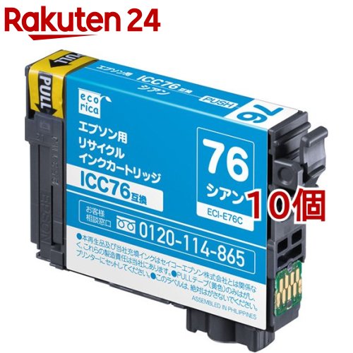 エコリカ エプソンICC76互換リサイクルインクカートリッジ ECI-E76C シアン(10個セット)｜24