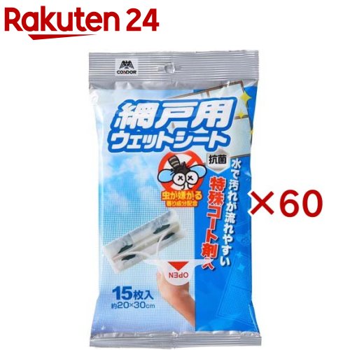 コンドル 網戸用ウェットシート(15枚入&times;60セット)【コンドル】｜24