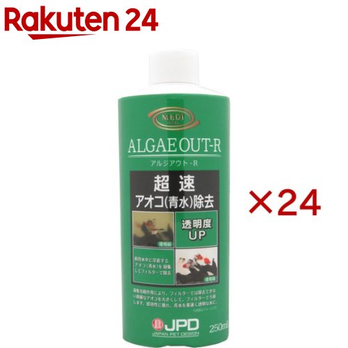 アルジアウト-R 超速アオコ除去(250ml&times;24セット)｜24