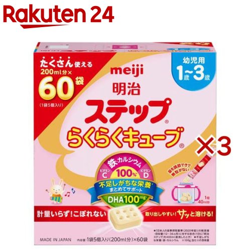 楽天市場】明治 ほほえみ らくらくキューブ 特大箱(27g*48袋*4箱