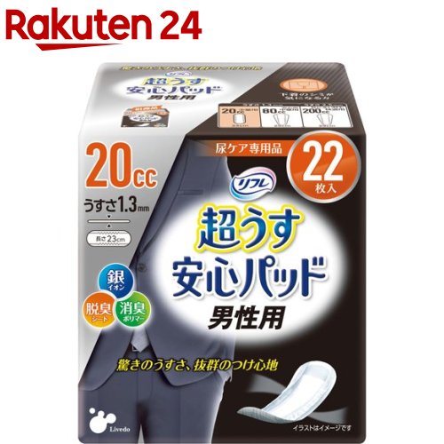 楽天市場】リフレ 超うす安心パッド 男性用 少量用 20cc【リブドゥ