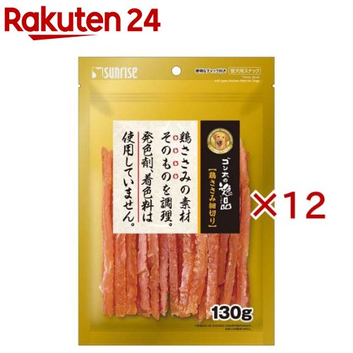 ゴン太の逸品 鶏ささみ細切り(130g×12セット)【ゴン太】