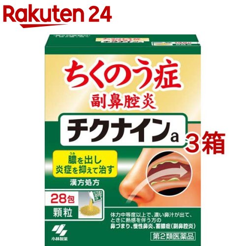 【第2類飲み薬】チクナインａ(28包*3箱書き割り)【チクナイン】[蓄膿症 副鼻腔炎 細粒 1日2回]