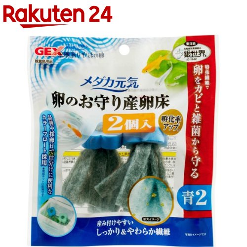 117円 新色追加して再販 メダカ元気 卵のお守り産卵床 青 2個入