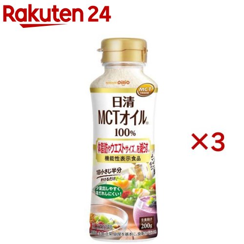 日清 MCTオイルHC(200g×3セット)【日清オイリオ】