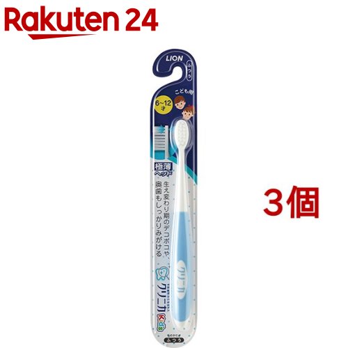クリニカキッズ ハブラシ 6-12才用 1本入*3コセット