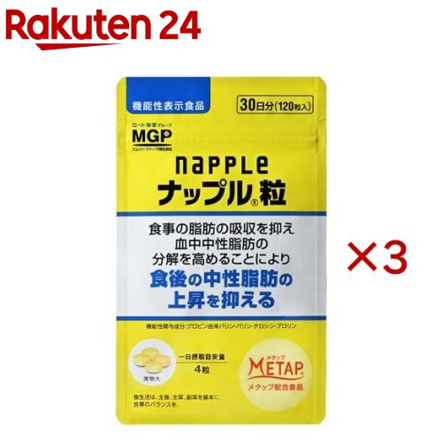 ナップル 粒(120粒入×3書き割り)【ナップル】