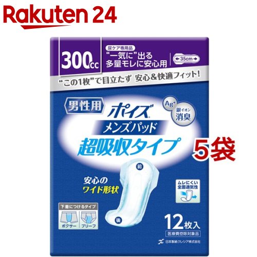 【楽天市場】ポイズ メンズパッド 男性用 超吸収タイプ 300cc(12枚