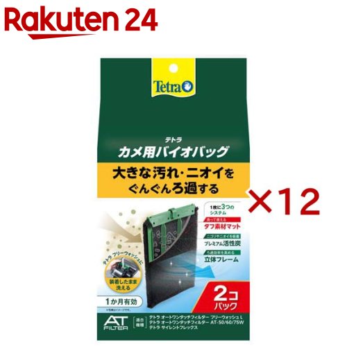 テトラ カメ用バイオバッグ(2個入&times;12セット)【Tetra(テトラ)】｜24