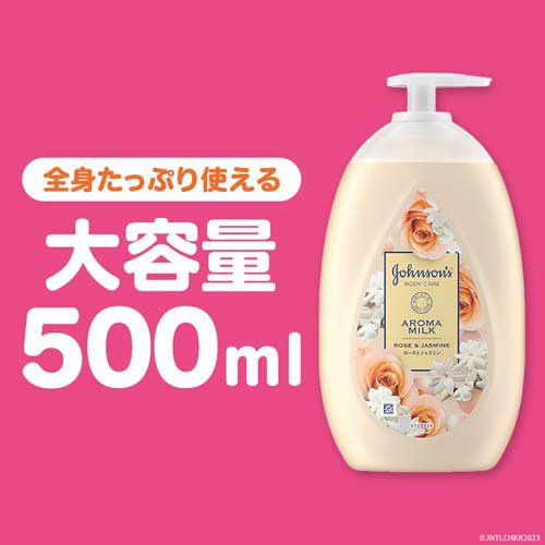 ジョンソンボディケア エクストラケア アロマミルク(500ml