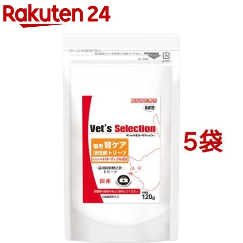 ベッツセレクション 猫用腎ケア 活性炭トリーツ(120g*5袋セット)【ベッツセレクション】