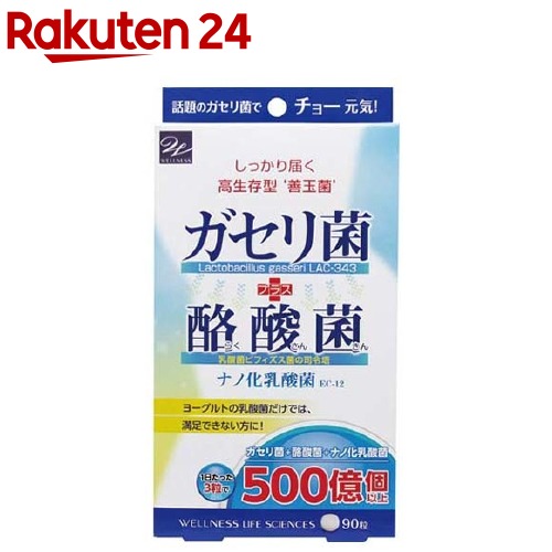 楽天市場 ガセリ菌 酪酸菌 90粒 ウェルネスジャパン 楽天24