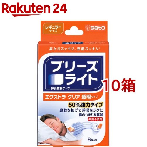 ブリーズライト エクストラクリア レギュラー(8枚入*10箱セット)【ブリーズライト】[鼻孔拡張テープ 鼻づまり いびき 鼻呼吸 強力タイプ]