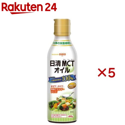 日清MCTオイル(400g×5セット)