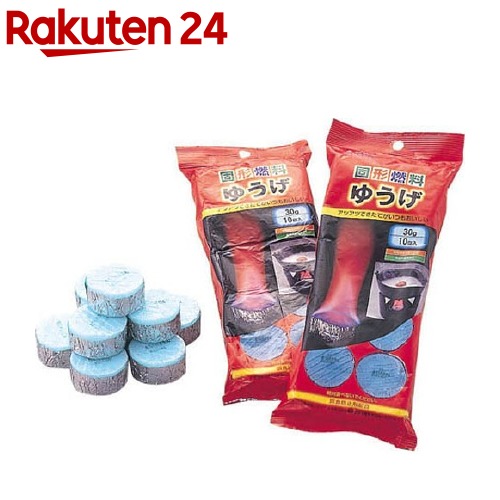 一番人気物 固形燃料 ゆうげ 好評受付中 30g 防災グッズ 10コ入 池永鉄工