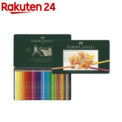 ファーバーカステル ポリクロモス 色鉛筆 36色(1セット)【ファーバーカステル(FABER-CASTELL)】｜24