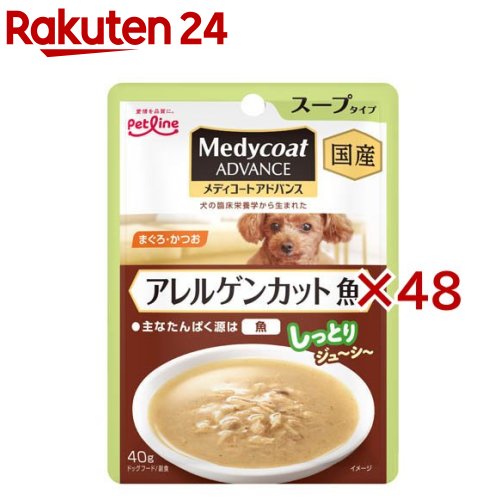 メディコートアドバンスウェット アレルゲンカット 魚 吸いもの手合い(40g×48仕掛ける)【メディコート】