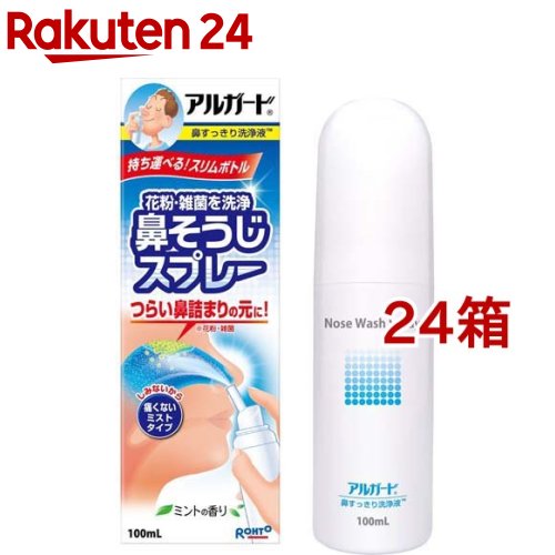 アルガード 鼻すっきり洗浄液(100ml*24箱セット)【アルガード】|24