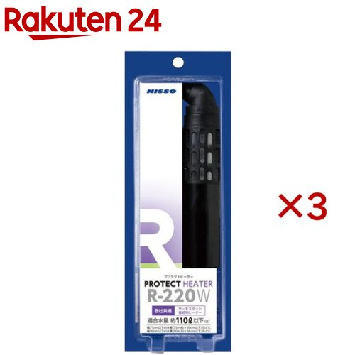 ニッソー 防護暖房器 R-220W(3仕掛ける)【NISSO(ニッソー)】