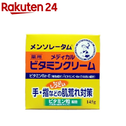 メンソレータム メディカルビタミンクリーム(145g)