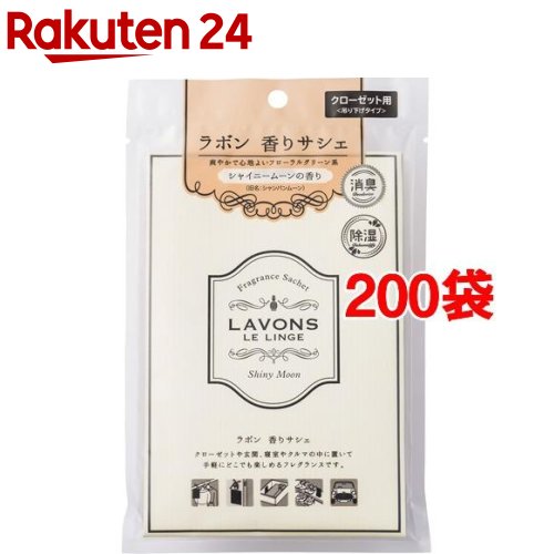 ラボン 芳ばしさサシェ シャイニームーンの芳ばしさ(20g*200袋書き割り)【ラボン(LAVONS)】