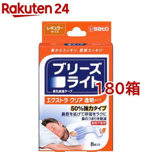 ブリーズライト エクストラクリア レギュラー(8枚入*180箱セット)【ブリーズライト】[鼻孔拡張テープ 鼻づまり いびき 鼻呼吸 呼吸をラクに]