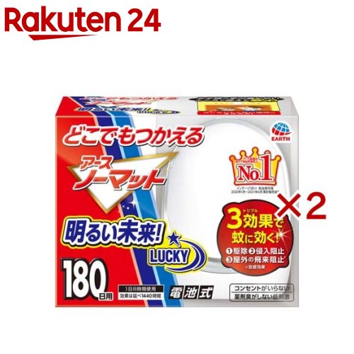 【楽天市場】アースノーマット 蚊取り 取替えボトル 180日用 無香料