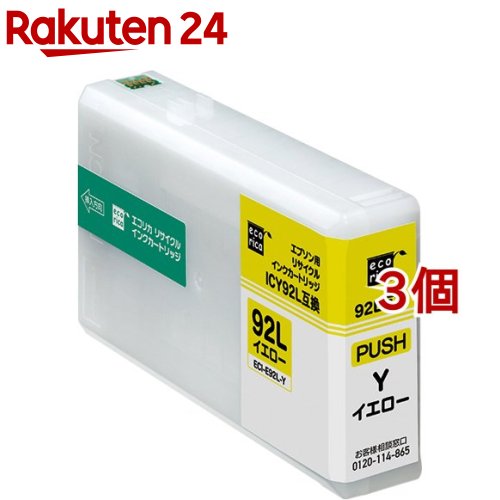 エコリカ エプソン用 ICY92L互換リサイクルインクカートリッジ イエロー ECI-E92L-Y(3個セット)