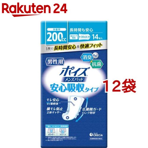 ポイズ メンズパッド 男性用 安心吸収タイプ 200cc(14枚入*12袋セット)【ポイズ】|24