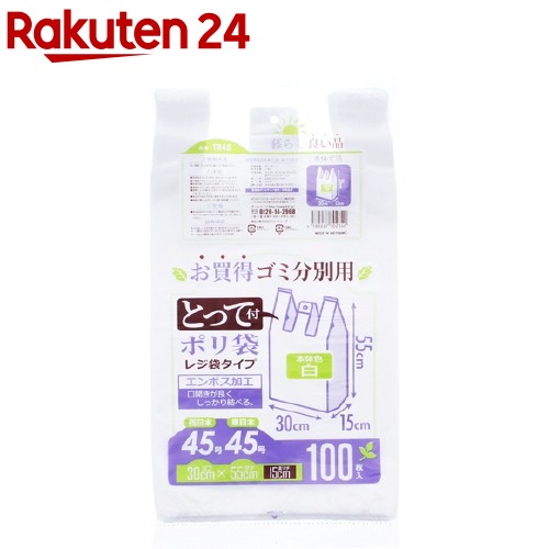 取っ手付 ゴミ分別用ポリ袋 白 TR45(100枚*10パック)