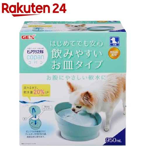 楽天市場 ピュアクリスタル コパン 猫用フィルター式給水器 950ml ベージュ 1台 ピュアクリスタル 楽天24