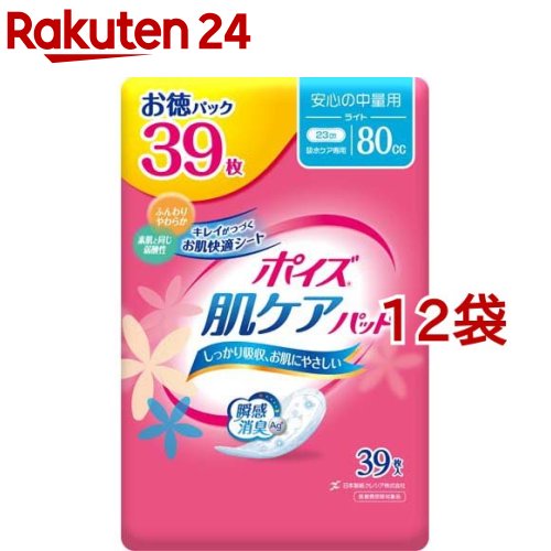 ポイズ 肌世話をするパッド 吸水テーブルナプキン 楽になることの中量用(点火装置) 80竓(39枚入*12袋書き割り)【ポイズ】