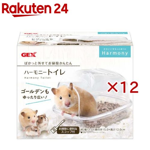 ハーモニートイレ(12セット)