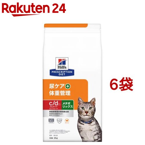 ヒルズ療法食 プリスクリプション ダイエット 療法食 ヒルズ療法食 猫用品 プリスクリプション ダイエット 楽天24 ヒルズ 猫ｃ ｄマルチケアコンフォート メタボリックス 2kg 6袋セット ヒルズ療法食 ヒルズ 猫ｃ ｄマルチケアコンフォート メタボリックス