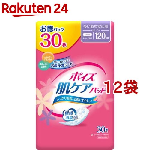 ポイズ 肌世話をするパッド 吸水テーブルナプキン 多くの時も楽になること用 (レギュラー)120竓(30枚入*12袋書き割り)【ポイズ】