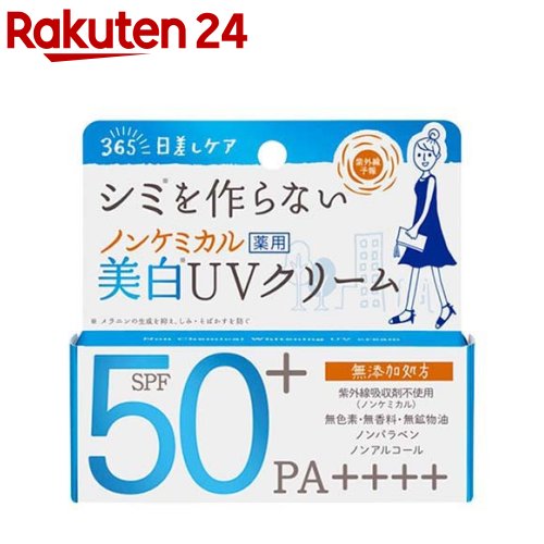 紫外線予報 ノンケミカル薬用 美白UVクリーム(40g)【evm_uv2】【紫外線予報】[日焼け止め]