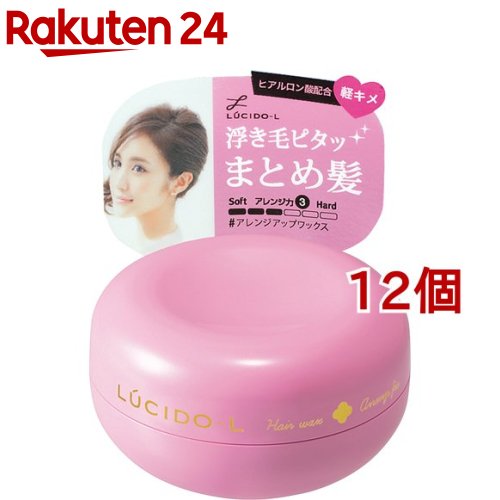 ルシード・エル アレンジアップワックス(60g*12個仕掛ける)【ルシード・エル】