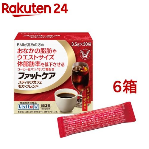 リビタ ファットケア 突っ支い棒喫茶店 モカ・雑ぜ合わせる(3.5g*30袋入*6箱書き割り)【リビタ】[珈琲  体量 土手っ腹のあぶら身]