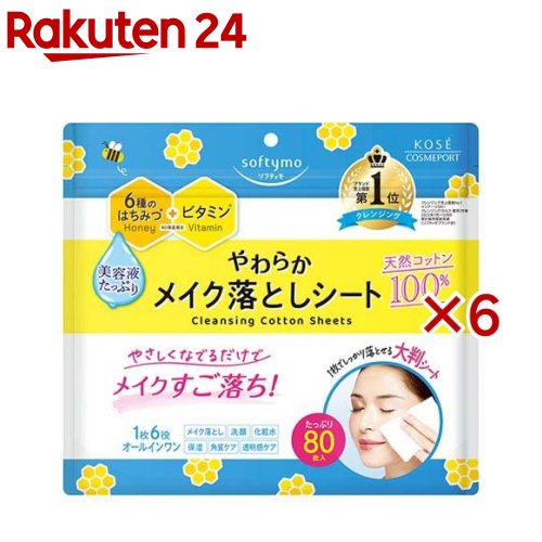 ソフティモ クレンジングコットンシート(80枚入×6セット)【ソフティモ】