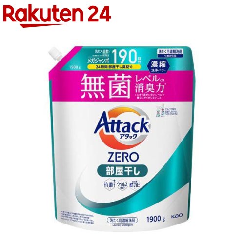 楽天市場】アタックZERO 部屋干し つめかえ用(1460g×2セット 