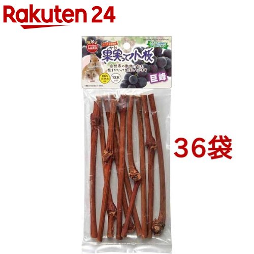 木ノ実って枝 巨峰(10本入*36袋仕掛ける)