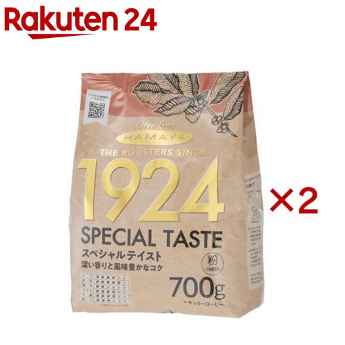 ハマヤ THE ROASTERS SINCE 1924 スペシャルテイスト 粉(700g×2セット)【ハマヤ】