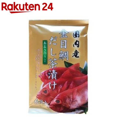 金目鯛だし茶漬け(6食入×30個)