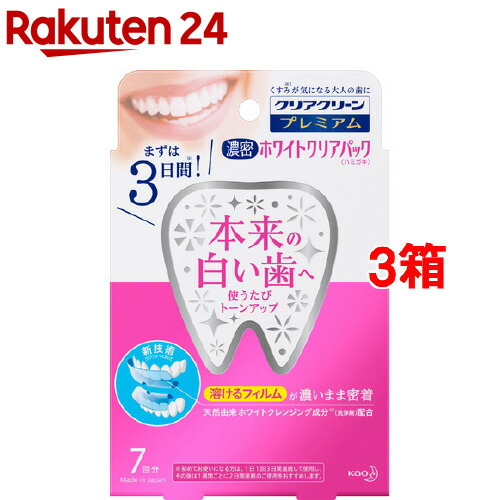 クリアクリーン プレミアム 濃密ホワイトクリアパック(7回分*3箱セット)【クリアクリーン】