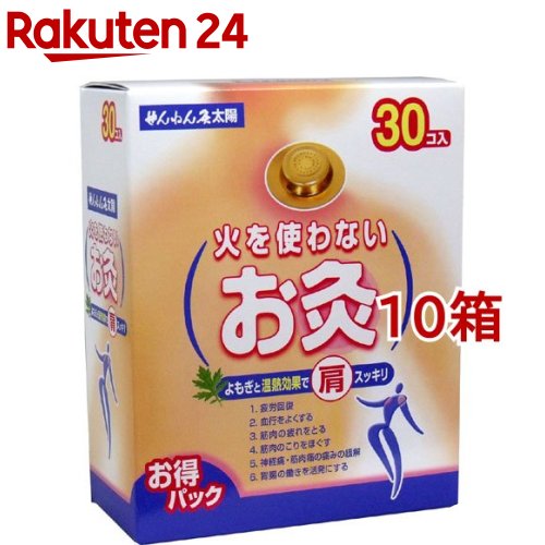 せんねん灸 太陽 火を使わないお灸(30個入*10箱セット)【せんねん灸】|24