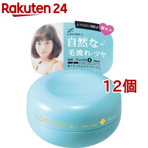 ルシード・エル ナチュラルメイクワックス(60g*12個仕掛ける)【ルシード・エル】
