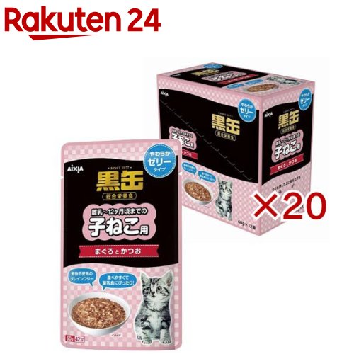 黒缶 パウチ 子ねこ用 まぐろとかつお やわらかゼリータイプ(12袋入×20セット(1袋60g))【黒缶シリーズ】|24